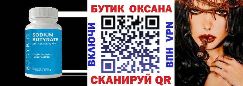 БУТИРАТ BDO 33%  Дивногорск 